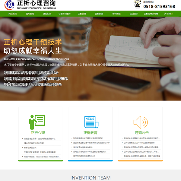 心理
