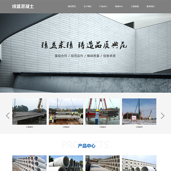 混凝土