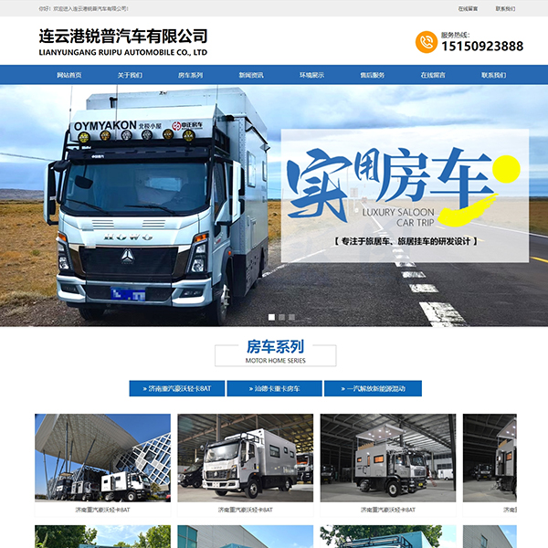 房车房车