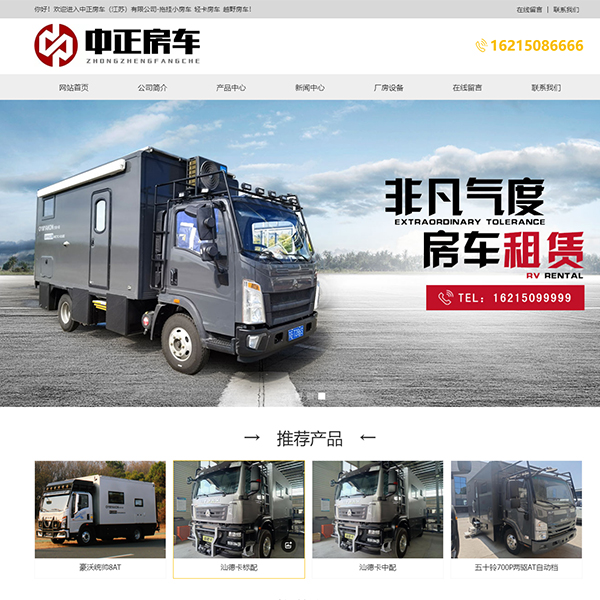 房车租赁