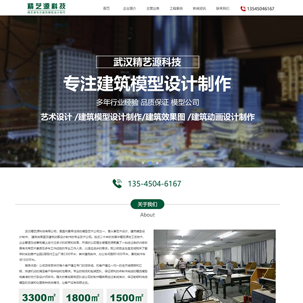 建筑模型