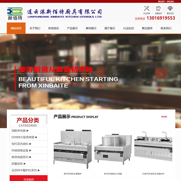 厨具