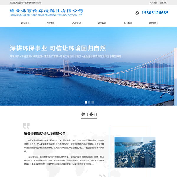 环境科技