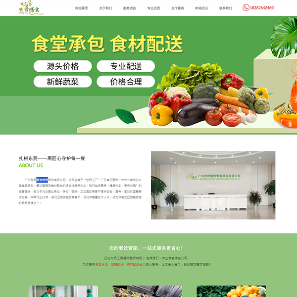 膳食管理