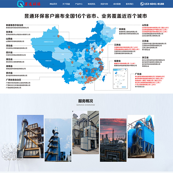 环保