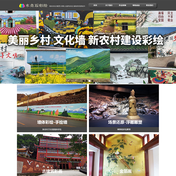 墙体彩绘