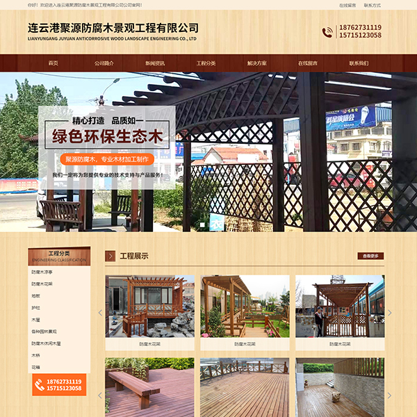 景观工程