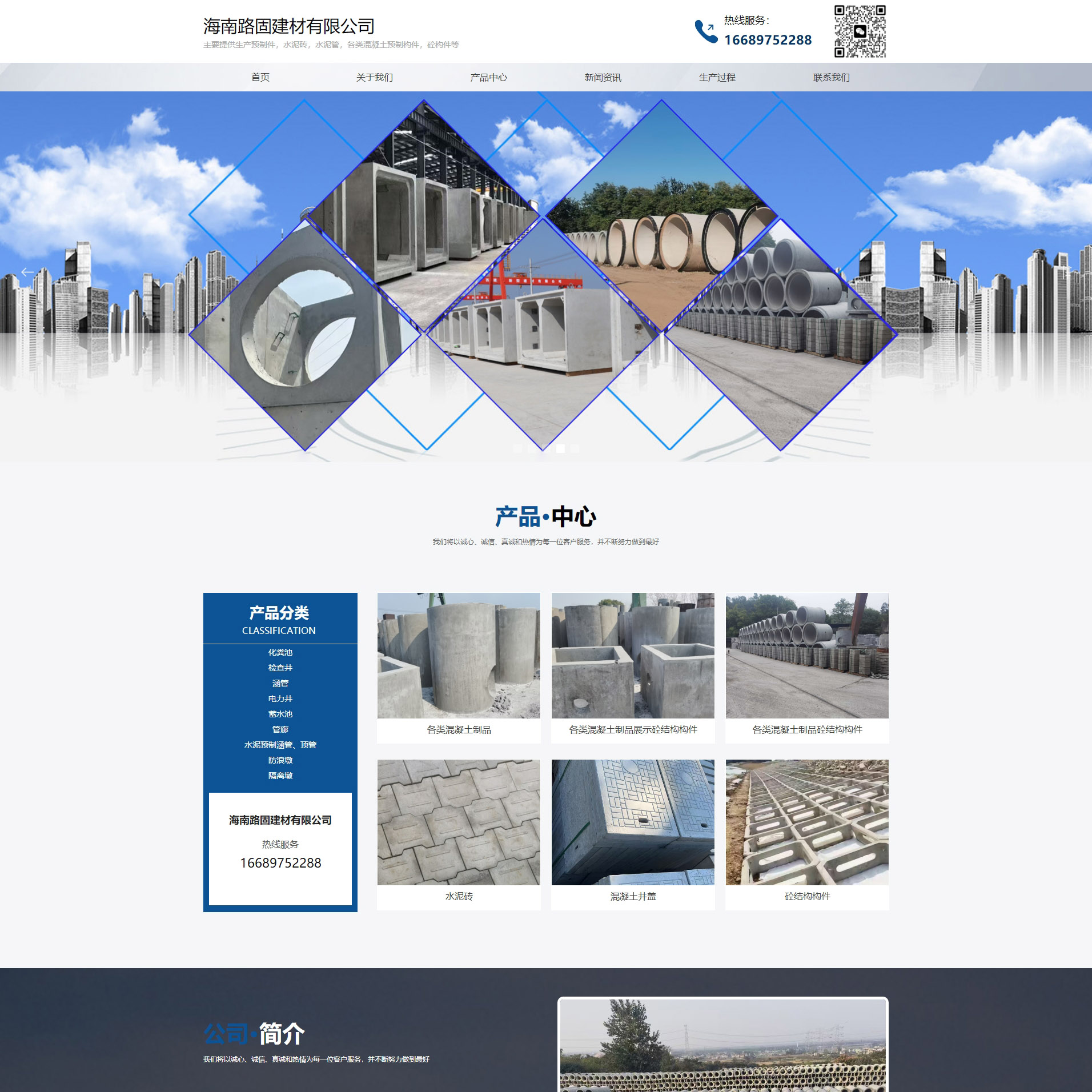 建材水泥制品