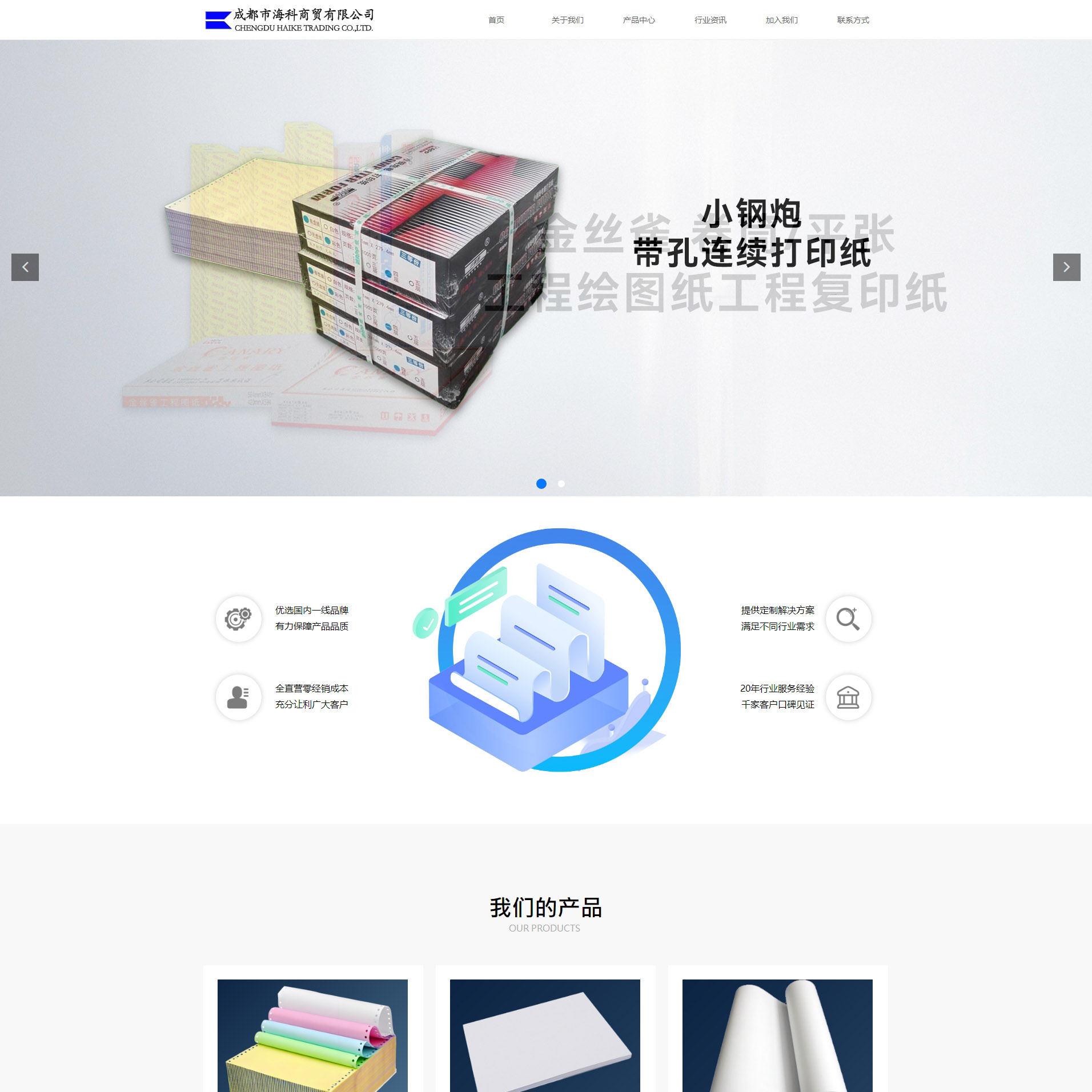 打印纸产品