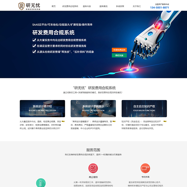 系统研发