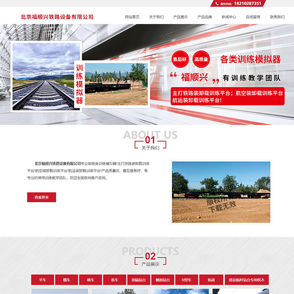铁路设备