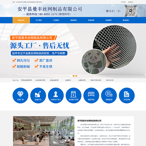 丝网制品