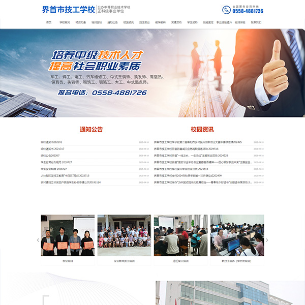 技工学校