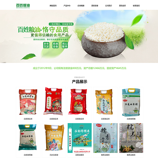 粮油