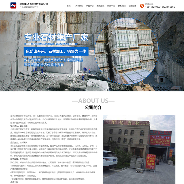 建材石材