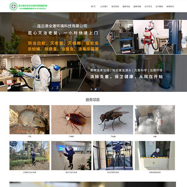消杀消毒