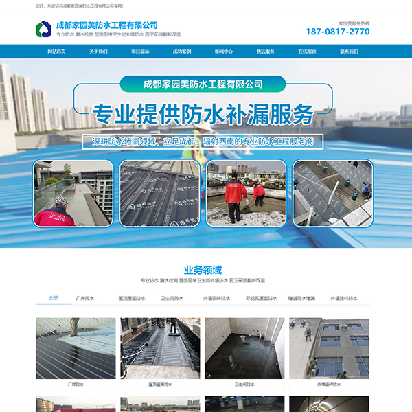 防水补漏