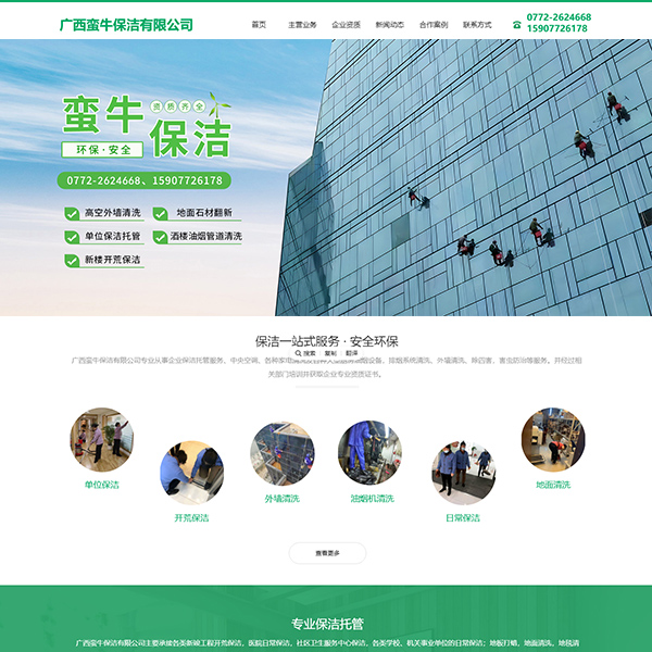 保洁