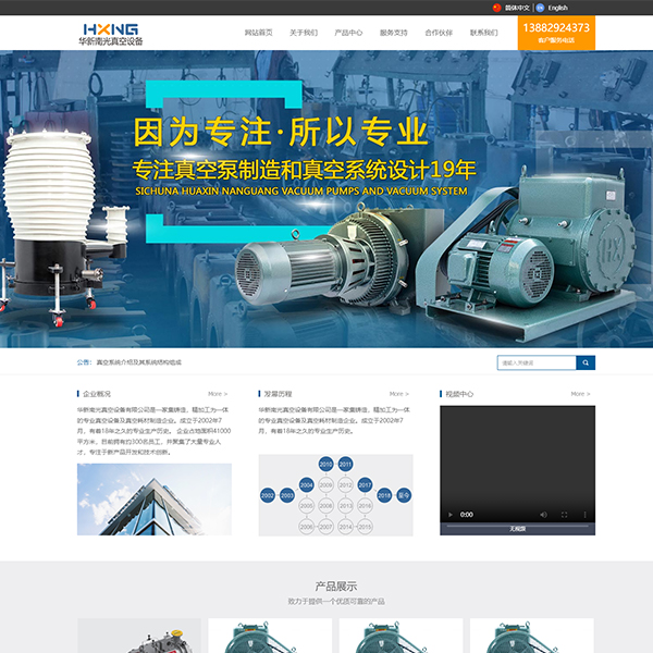 真空设备
