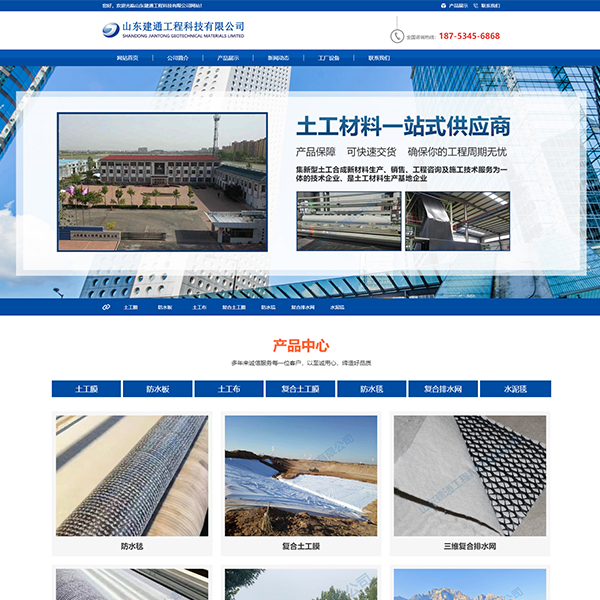 土工材料