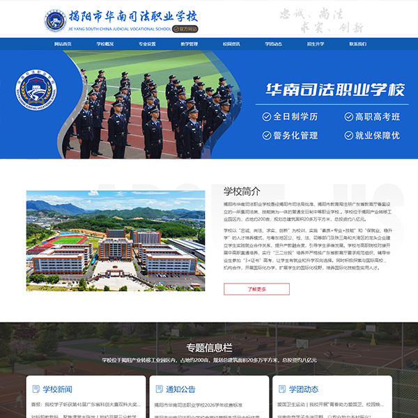 职业学校