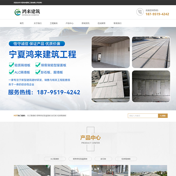 新型建筑建材