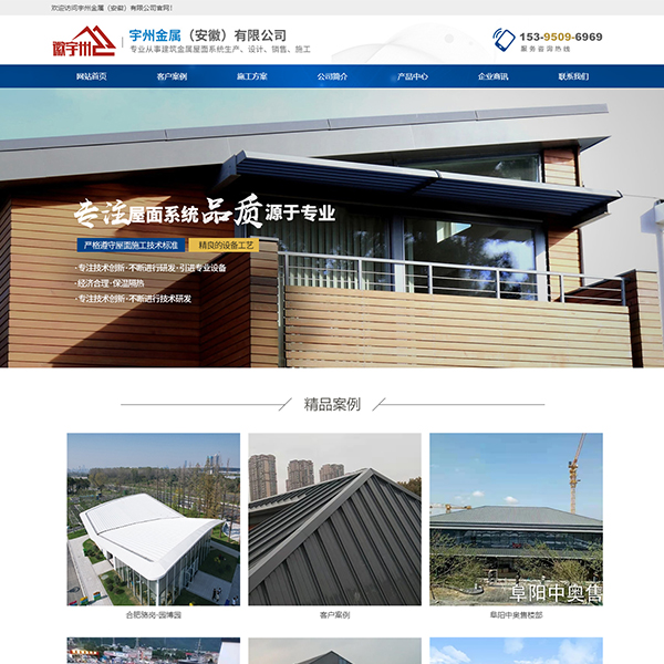 建筑金属屋面