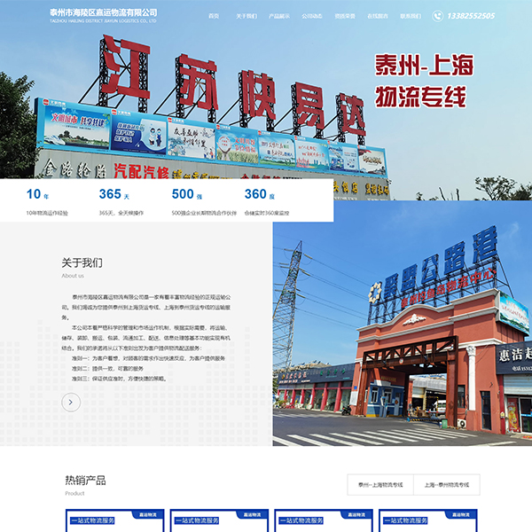 运输公司