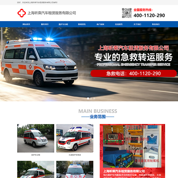 救护车出租