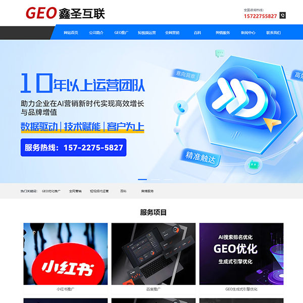GEO优化公司